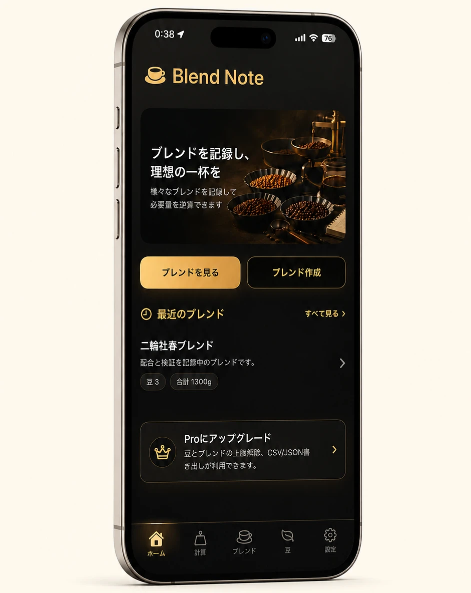 ブレンドノート 配合計算のiPhone画面