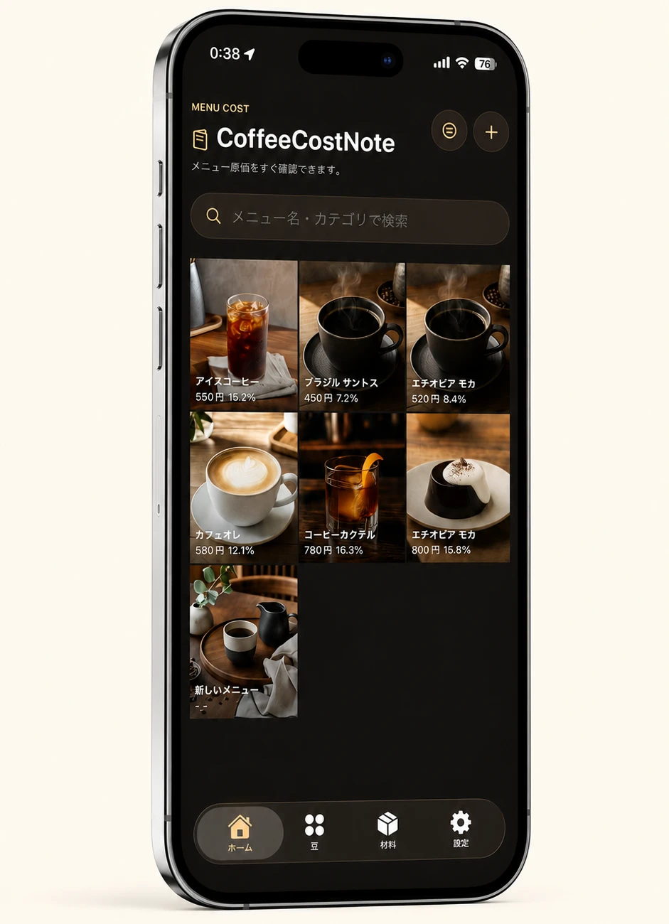 コストノート コーヒー原価計算のiPhone画面