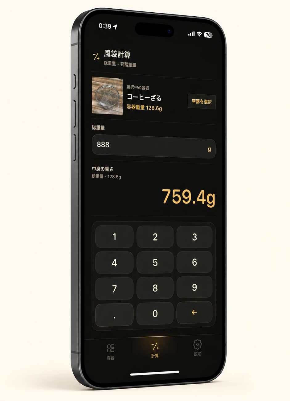 テアノート 風袋計算のiPhone画面