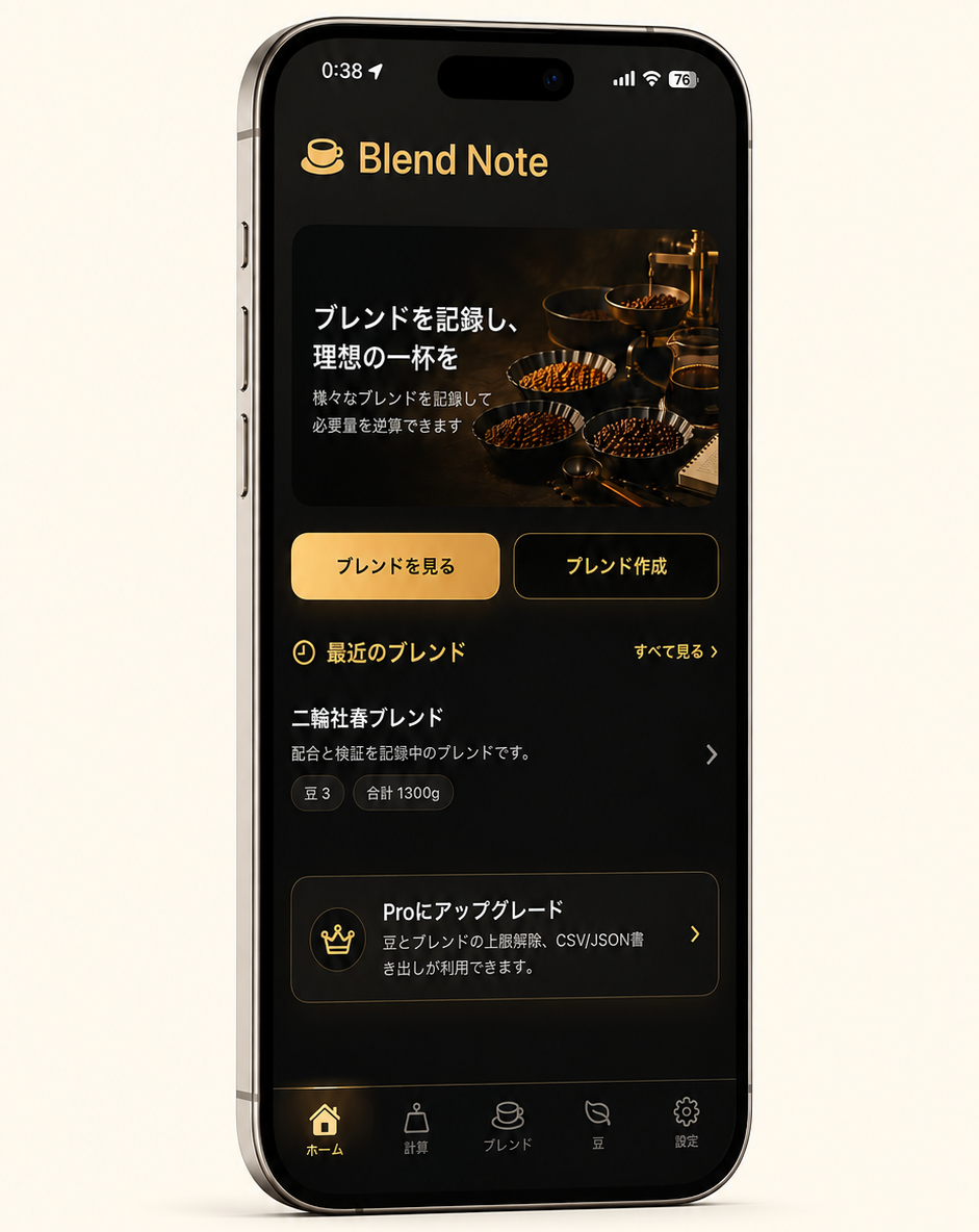 ブレンドノート 配合計算のアプリ画面